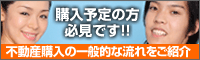 不動産売却の流れ